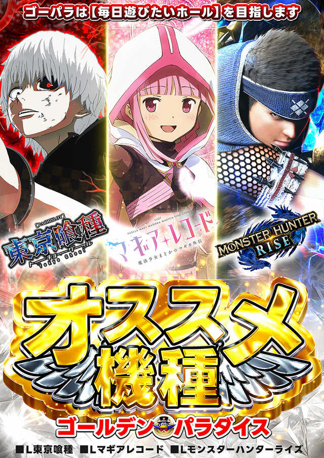 おすすめ機種