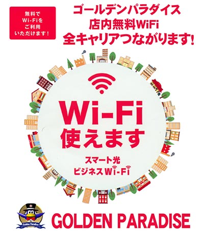 WI-FI使えます